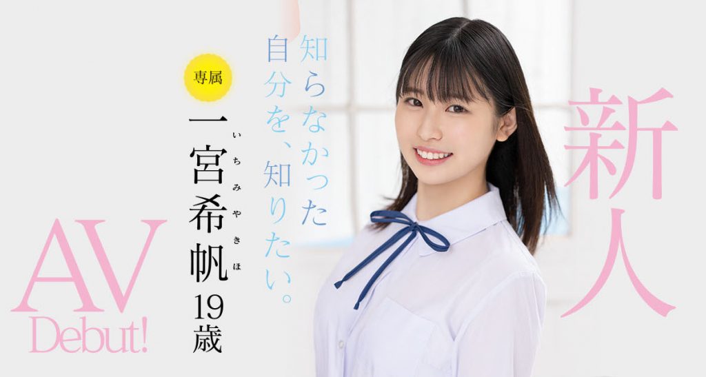 一宮希帆(一宫希帆，Ichimiya-Kiho)出道作品MIDV-157介绍及封面预览 - 吾享客