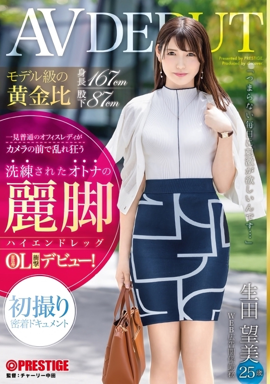生田望美(Ikuta-Nozomi)出道作品DIC-095介绍及封面预览 - 吾享客