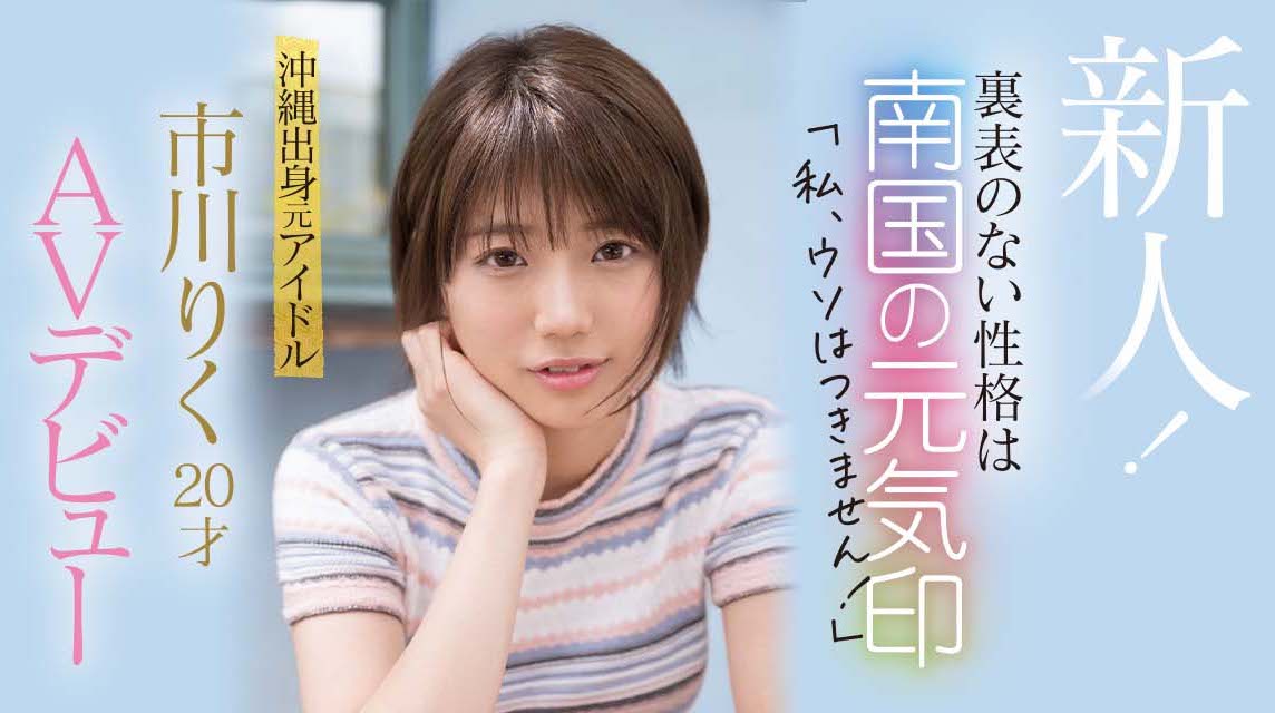 市川りく(市川理红，Ichikawa-Riku)出道作品CAWD-396介绍及封面预览 - 吾享客
