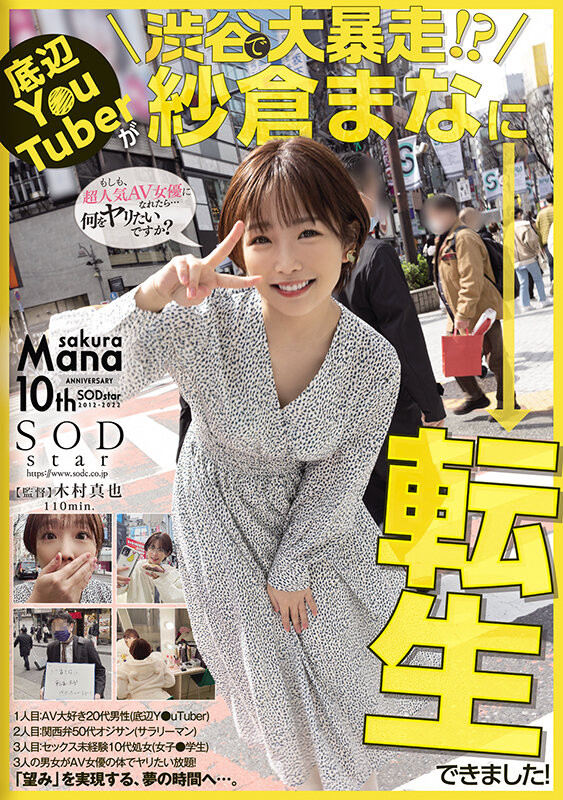 紗倉まな(纱仓真菜，Sakura-Mana)作品STARS-652介绍及封面预览 - 吾享客