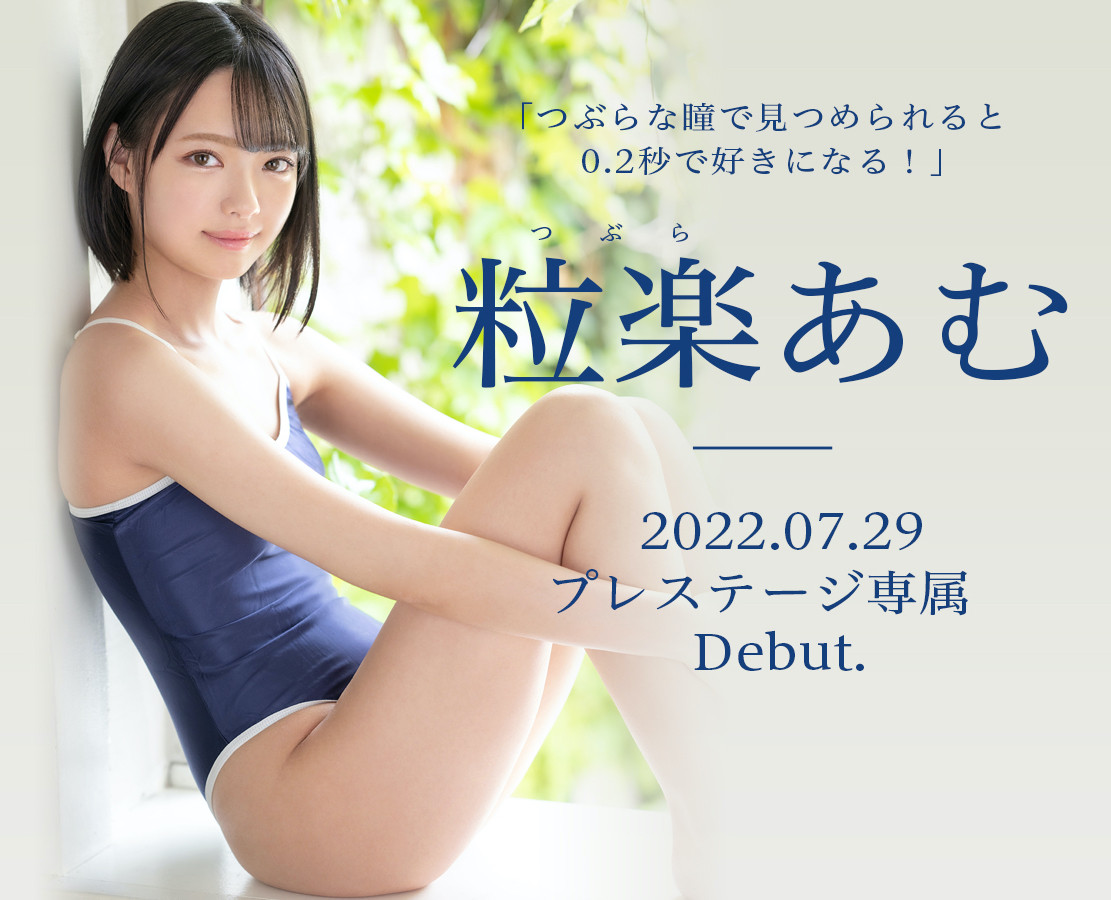 粒楽あむ(粒乐亚梦，Tsubura-Amu)出道作品BGN-072介绍及封面预览 - 吾享客