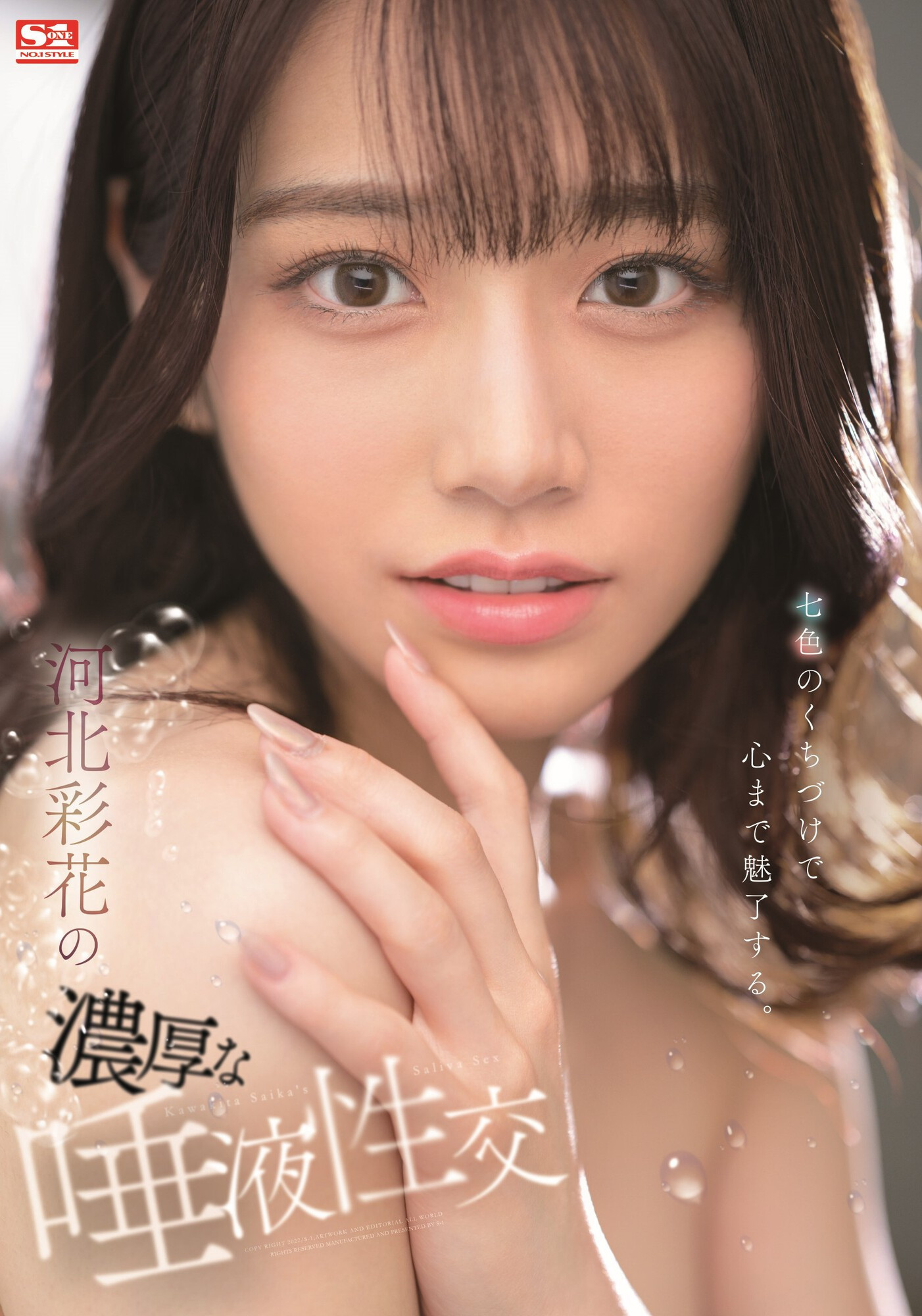 河北彩花(Kawakita-Saika)作品SSIS-468介绍及封面预览 - 吾享客