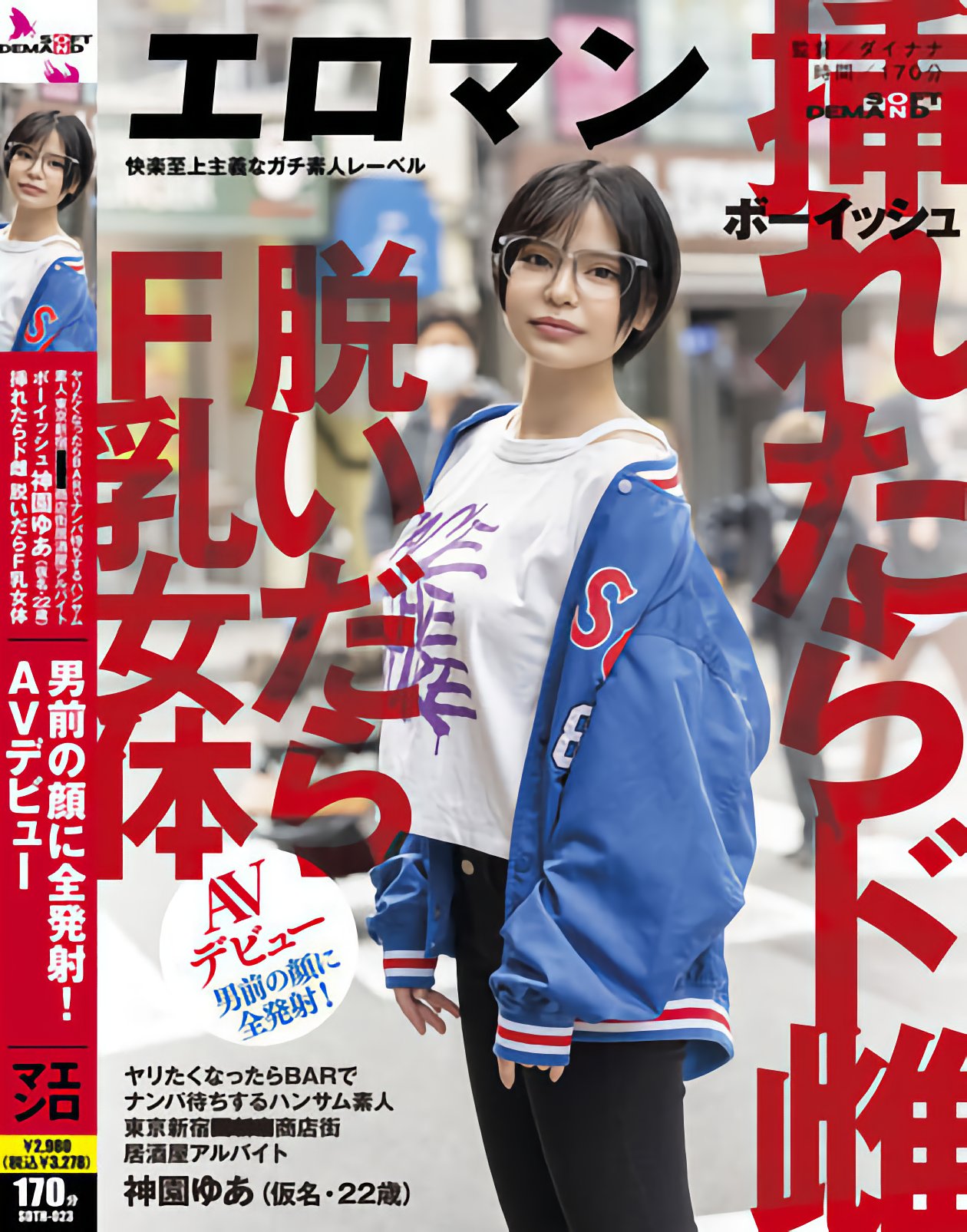 神園ゆあ(神园由爱，Kamisono-Yua)出道作品SDTH-023介绍及封面预览 - 吾享客
