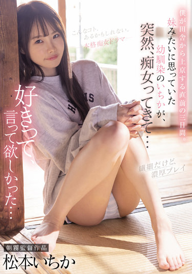 松本いちか(松本一香)作品CJOD-355介绍及封面预览 - 吾享客