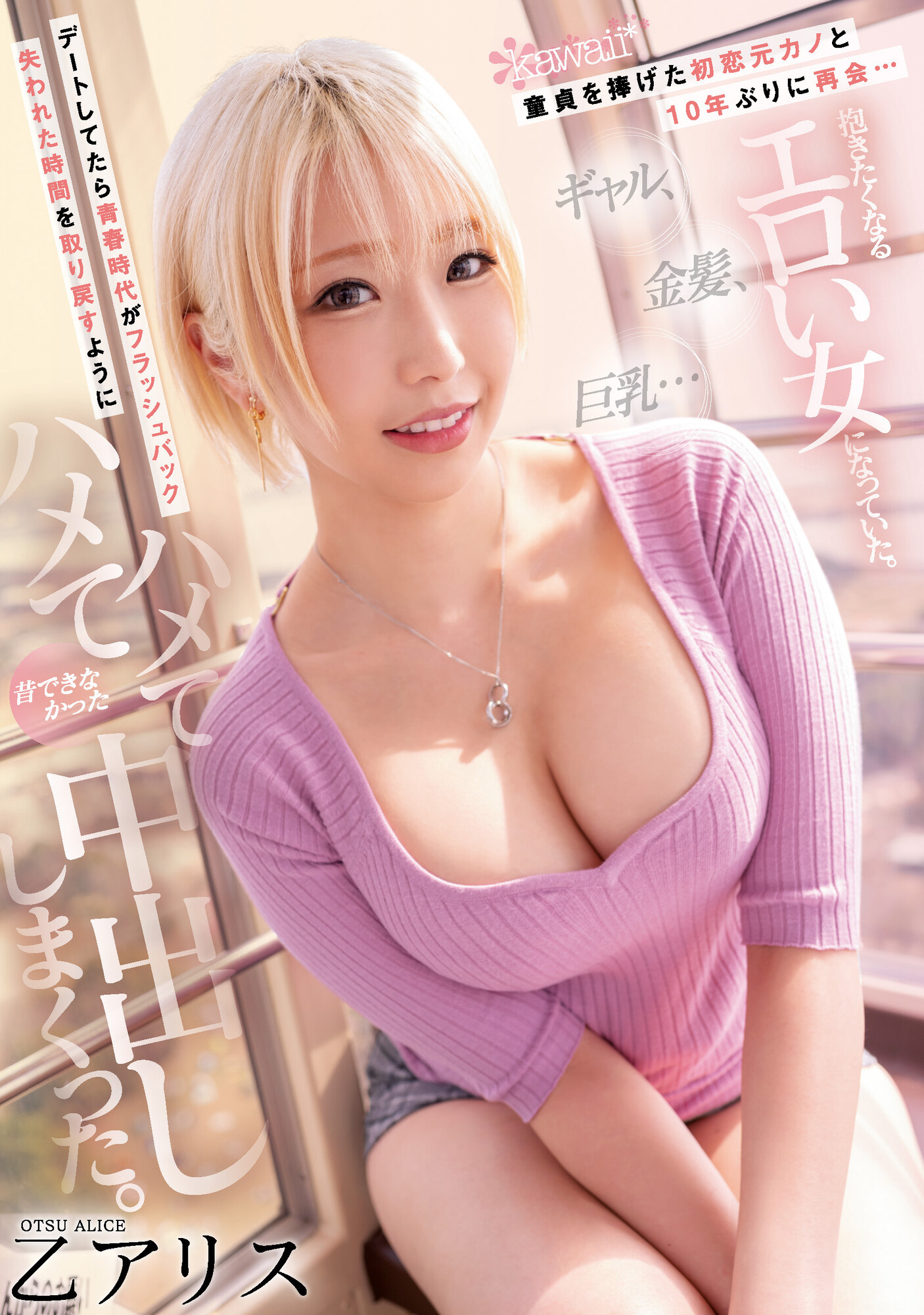 乙アリス(乙爱丽丝，Otsu-Alice)作品CAWD-399介绍及封面预览 - 吾享客