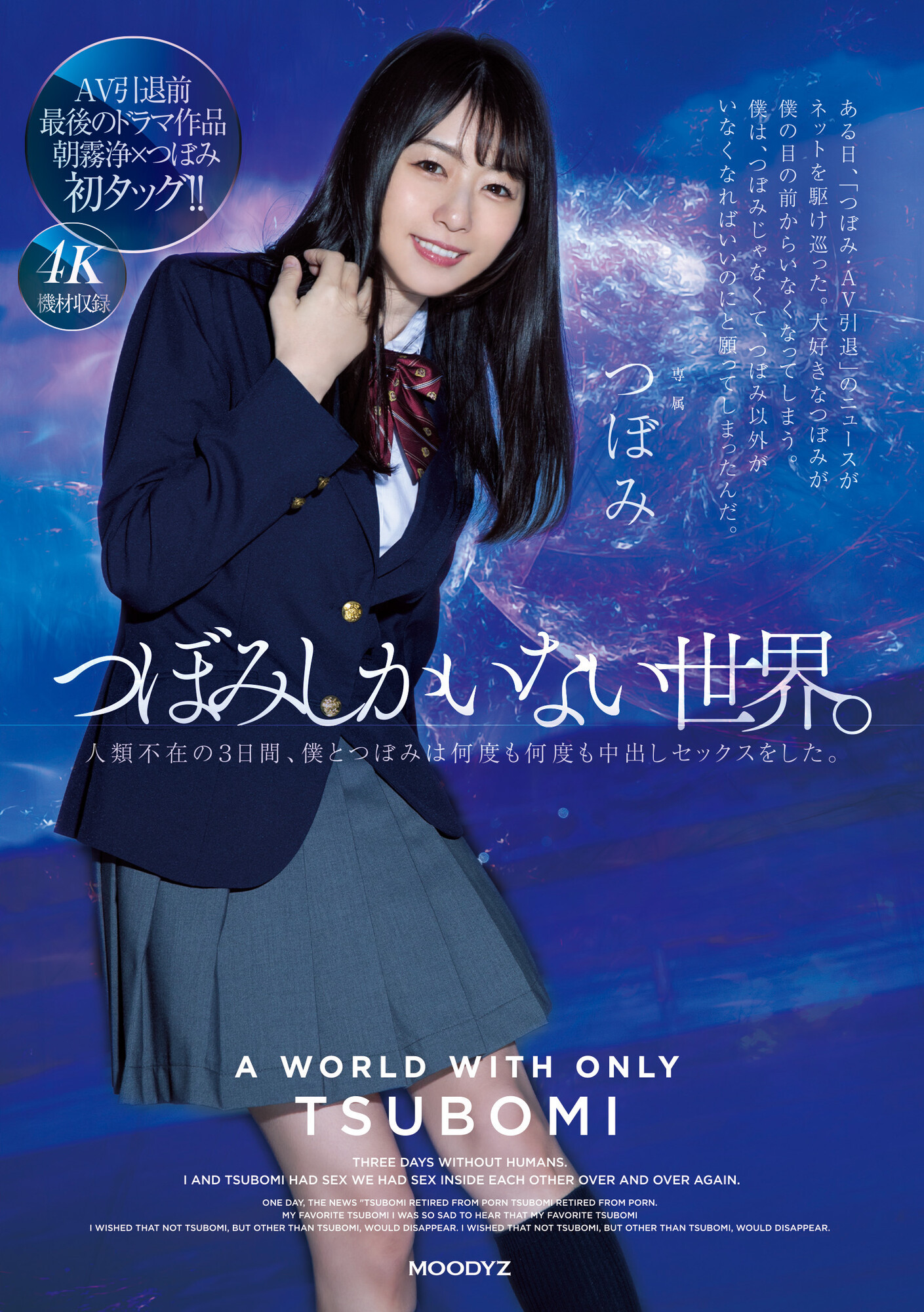 つぼみ(蕾，Tsubomi)作品MIDV-156介绍及封面预览 - 吾享客