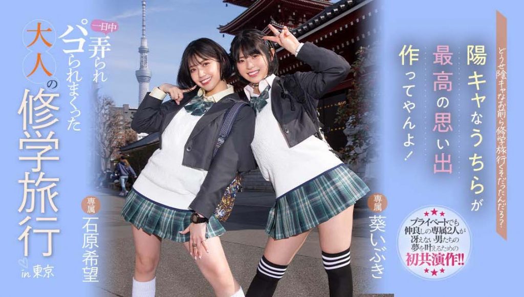 石原希望、葵いぶき(葵伊吹)共演作品MIDV-154介绍及封面预览 - 吾享客