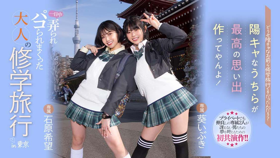 石原希望、葵いぶき(葵伊吹)共演作品MIDV-154介绍及封面预览 - 吾享客
