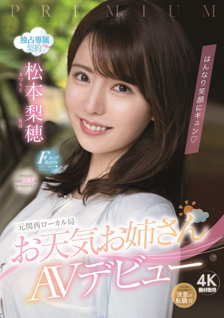 松本梨穂(松本梨穗，Matsumoto-Riho)出道作品PRED-408介绍及封面预览 - 吾享客
