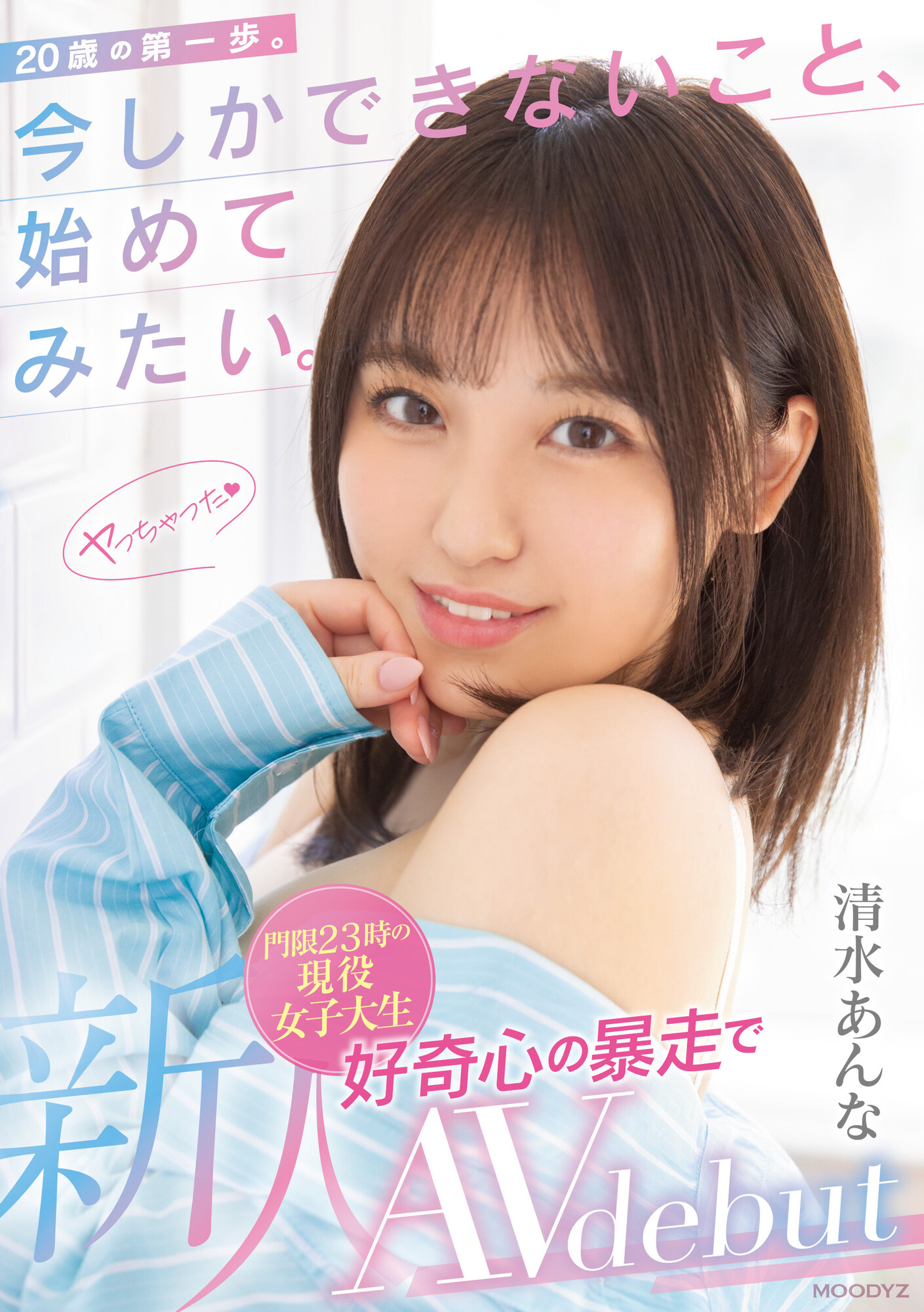 清水あんな(清水杏奈，Shimizu-Anna)出道作品MIFD-210介绍及封面预览 - 吾享客