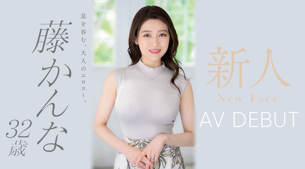 藤かんな(藤环奈，Fuji-Kanna)出道作品JUQ-010介绍及封面预览 - 吾享客