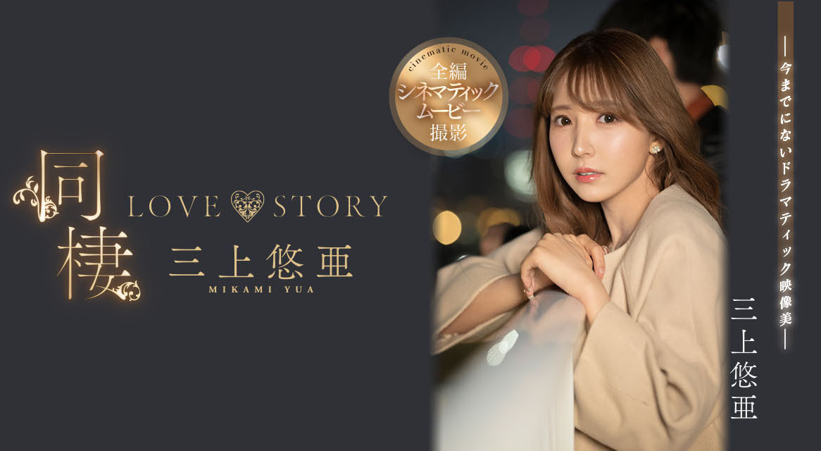 三上悠亜(三上悠亚，Mikami-Yua)作品SSIS-448介绍及封面预览 - 吾享客