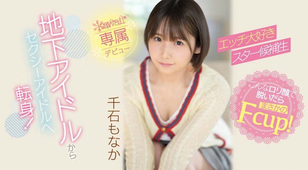千石もなか(千石萌奈果，Sengoku-Monaka)出道作品CAWD-394介绍及封面预览 - 吾享客