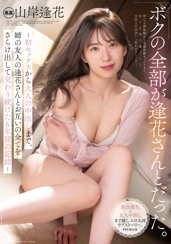 山岸逢花(Yamagishi-Aika)作品PRED-427介绍及封面预览 - 吾享客