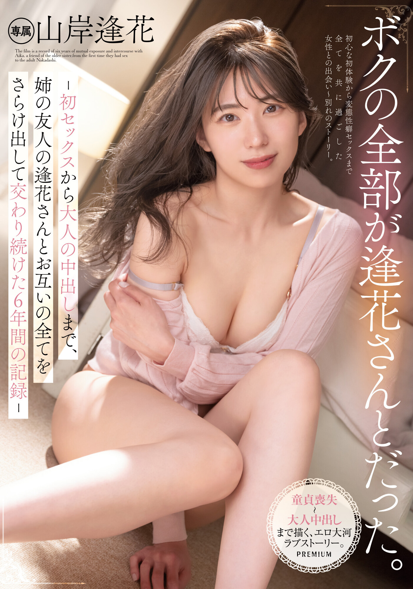 山岸逢花(Yamagishi-Aika)作品PRED-427介绍及封面预览 - 吾享客