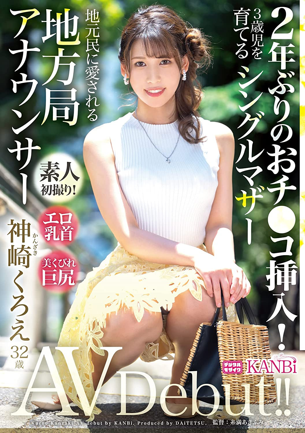 神崎くろえ(神崎玄绘，Kanzaki-Kuroe)出道作品DTT-110介绍及封面预览 - 吾享客