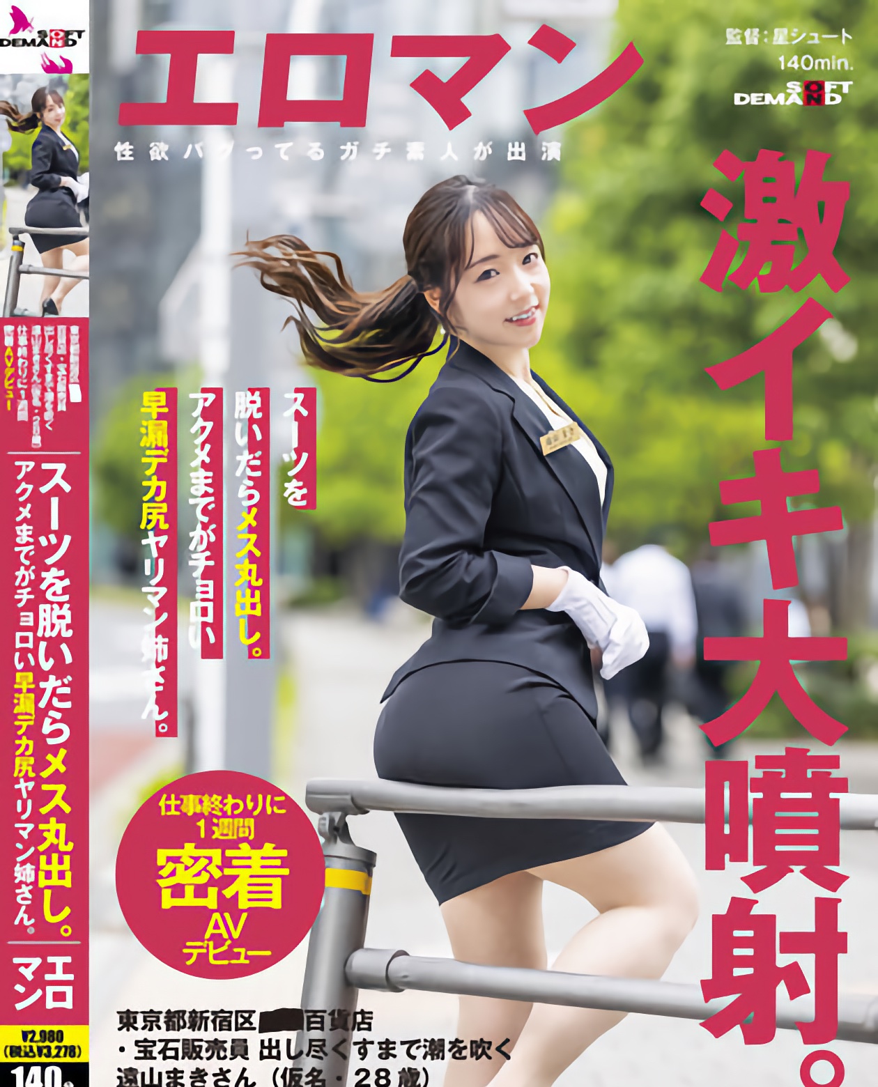 遠山まき(远山真希，Tooyama-Maki)出道作品SDTH-027介绍及封面预览 - 吾享客