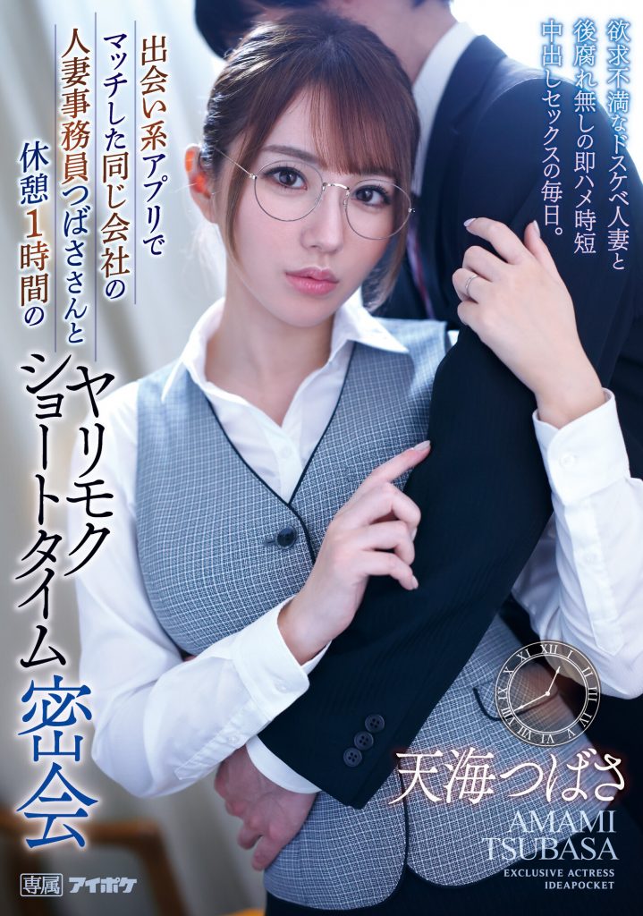 天海つばさ(天海翼，Amami-Tsubasa)作品IPX-935介绍及封面预览 - 吾享客