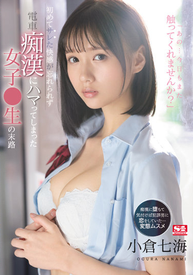小倉七海(小仓七海，Ogura-Nanami)作品SSIS-519介绍及封面预览 - 吾享客