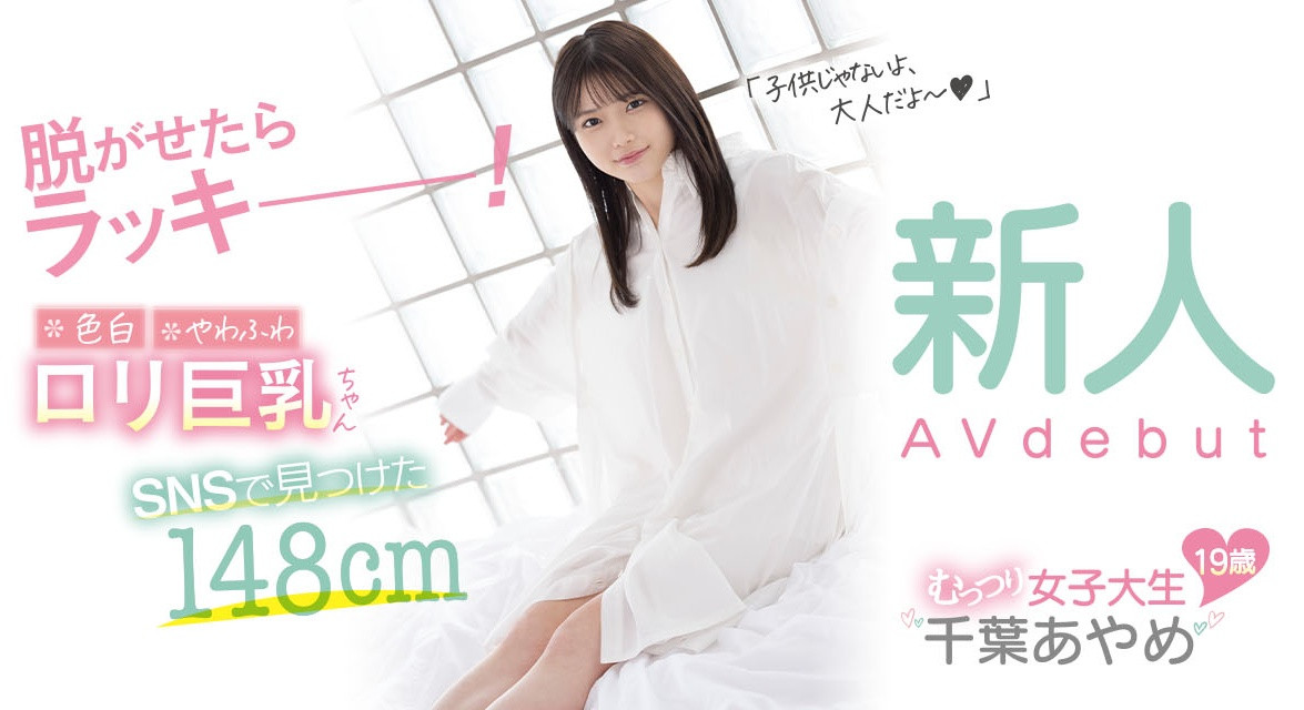 千葉あやめ(千叶彩芽，Chiba-Ayame)出道作品CAWD-242介绍及封面预览 - 吾享客