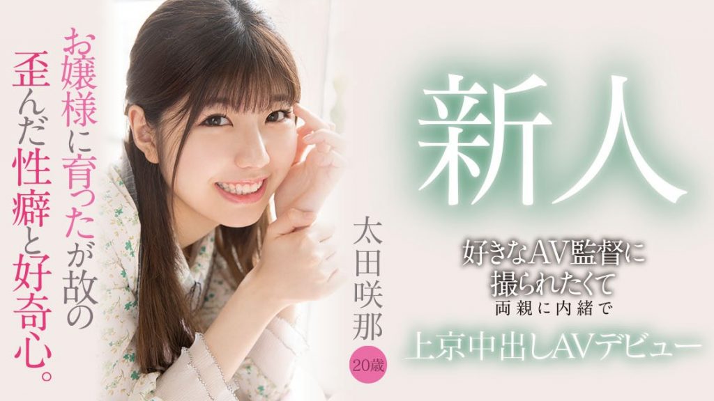 太田咲那(Ota-Sana)出道作品HMN-235介绍及封面预览 - 吾享客