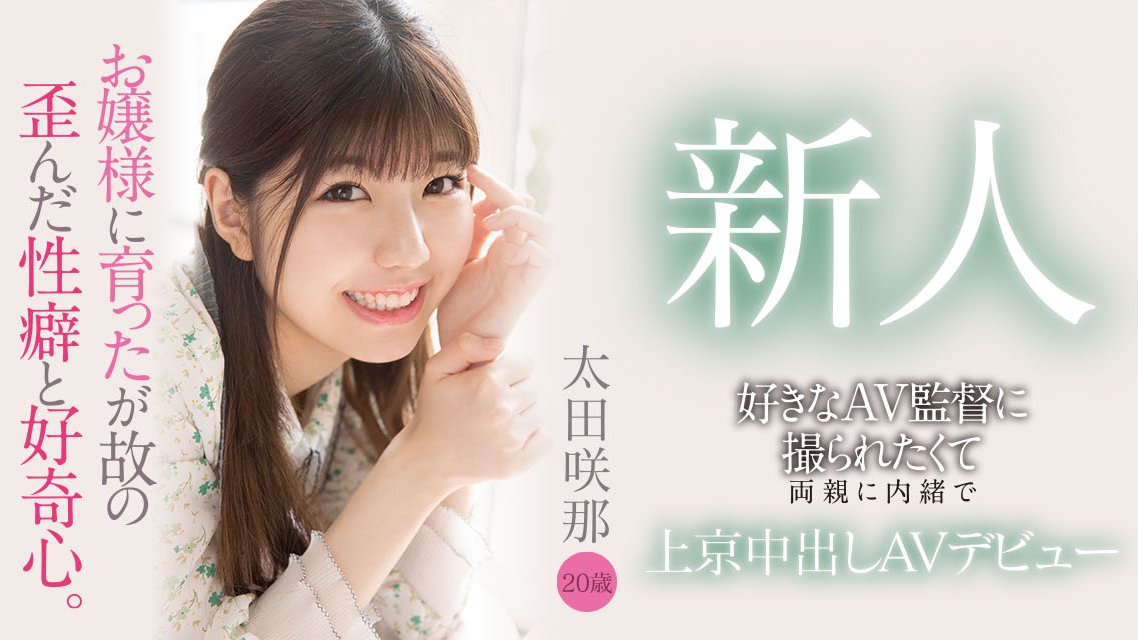 太田咲那(Ota-Sana)出道作品HMN-235介绍及封面预览 - 吾享客