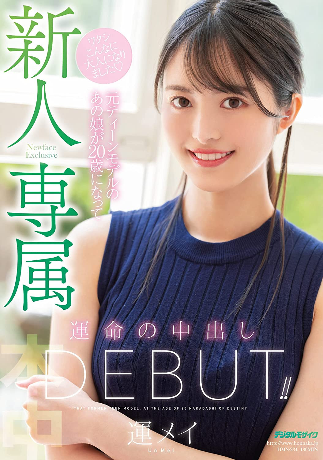 運メイ(运命，Un Mei)出道作品HMN-234介绍及封面预览 - 吾享客