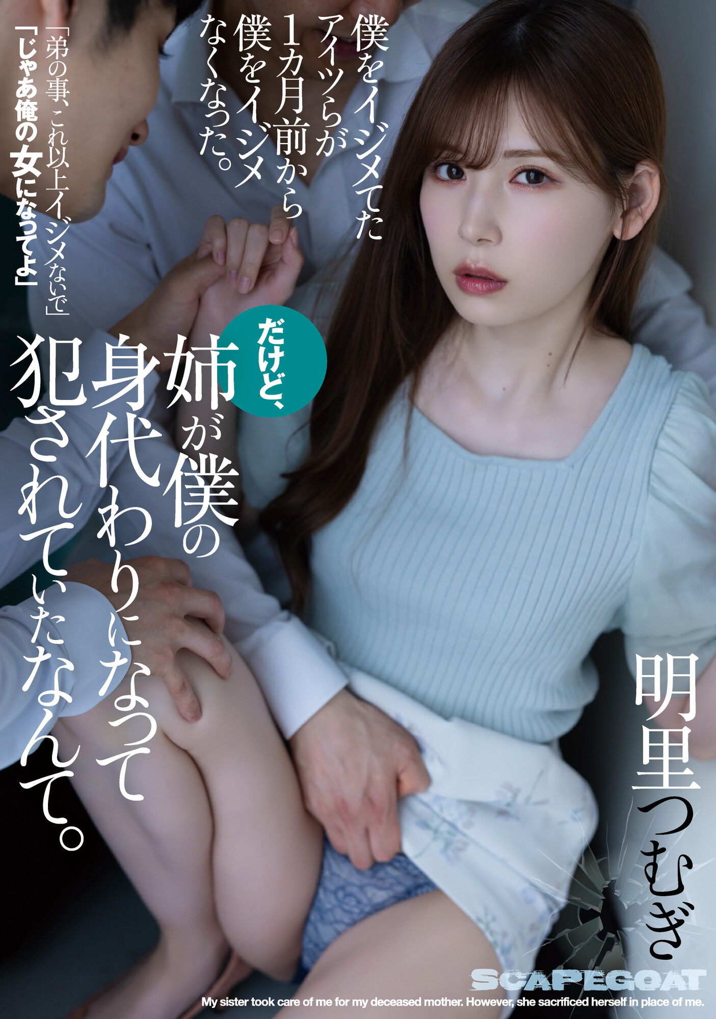 明里つむぎ(明里䌷，Akari-Tsumugi)作品SAME-016介绍及封面预览 - 吾享客
