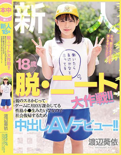 渡辺葵依(渡边葵依，Watanabe-Aoi)出道作品HMN-237介绍及封面预览 - 吾享客