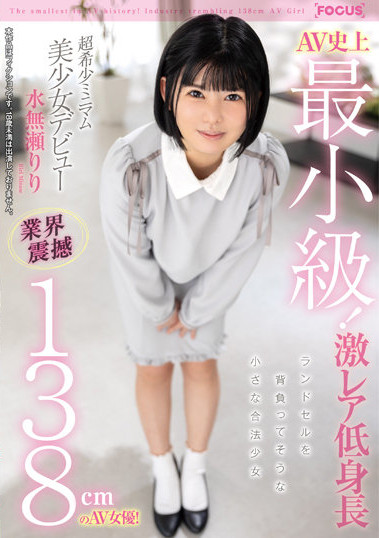 水無瀬りり(水无濑莉莉，Minase-Riri)出道作品FOCS-080介绍及封面预览 - 吾享客