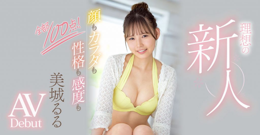 美城るる(美城露露，Mishiro-Ruru)出道作品CAWD-425介绍及封面预览 - 吾享客