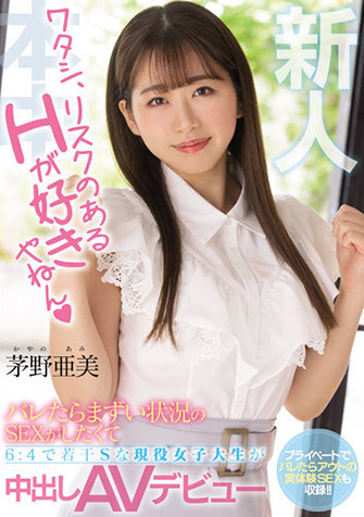 茅野亜美(茅野亚美，Kayano-Ami)出道作品HMN-228介绍及封面预览 - 吾享客
