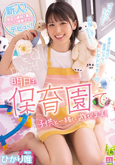 ひかり唯(光里唯，Hikari-Yui)出道作品MIFD-217介绍及封面预览 - 吾享客