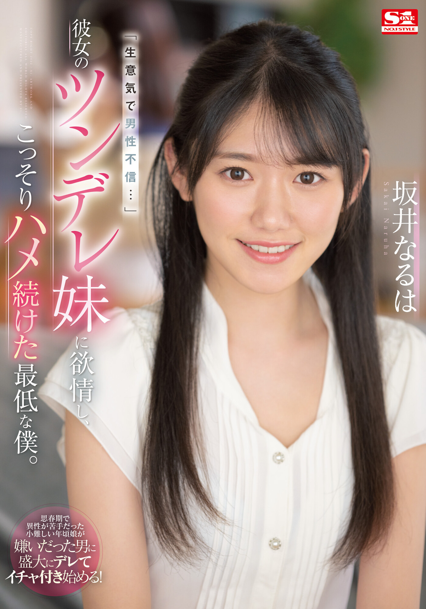 坂井なるは(坂井成羽，Sakai-Naruha)作品SSIS-492介绍及封面预览 - 吾享客