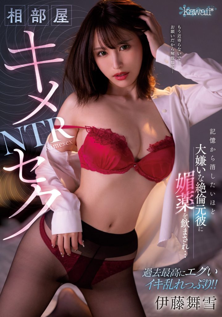 伊藤舞雪(Ito-Mayuki)作品CAWD-400介绍及封面预览 - 吾享客