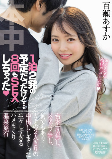 百瀬あすか(百濑飞鸟)作品HMN-223介绍及封面预览 - 吾享客