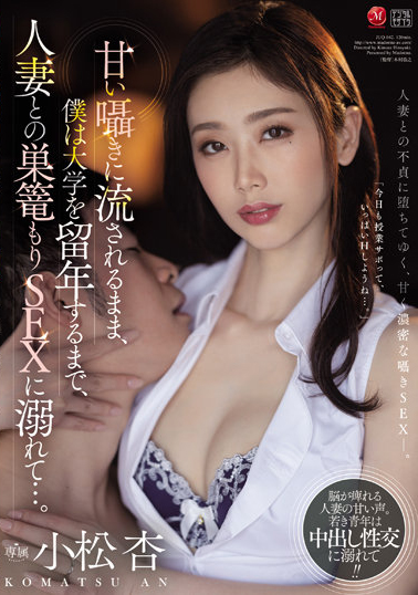 小松杏作品JUQ-042介绍及封面预览 - 吾享客