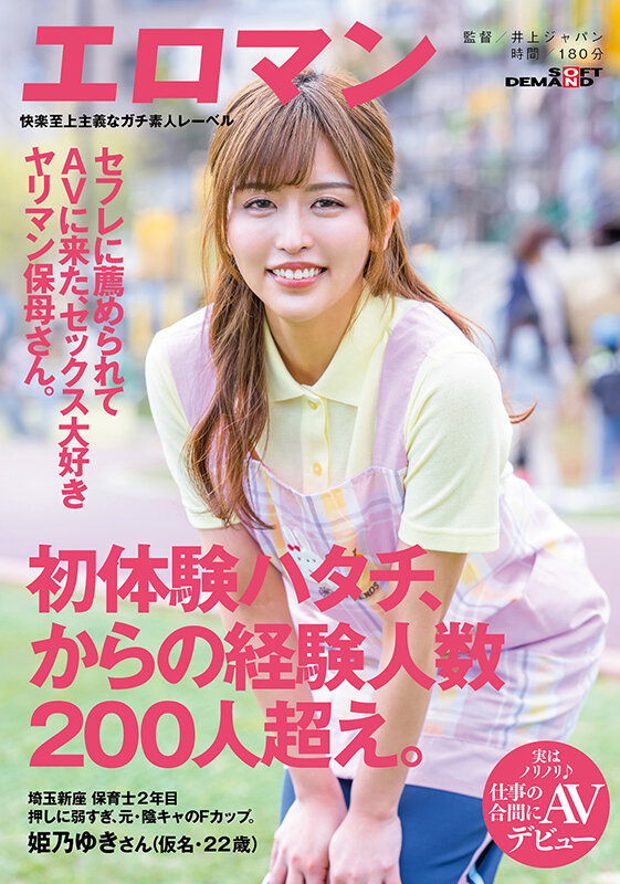 姫乃ゆき(姬乃雪，Himeno-Yuki)出道作品SDTH-022介绍及封面预览 - 吾享客