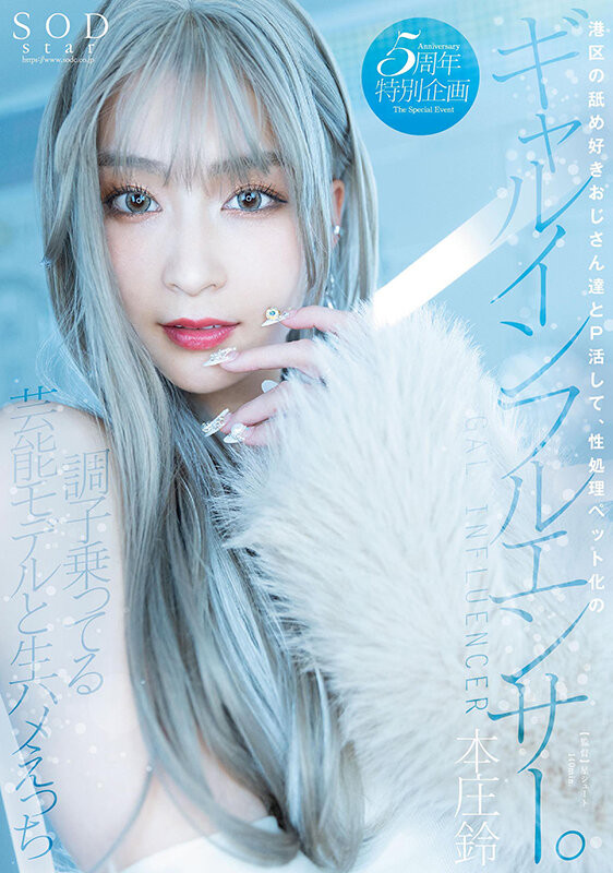 本庄鈴(本庄铃，Honjo-Suzu)作品STARS-828介绍及封面预览 - 吾享客
