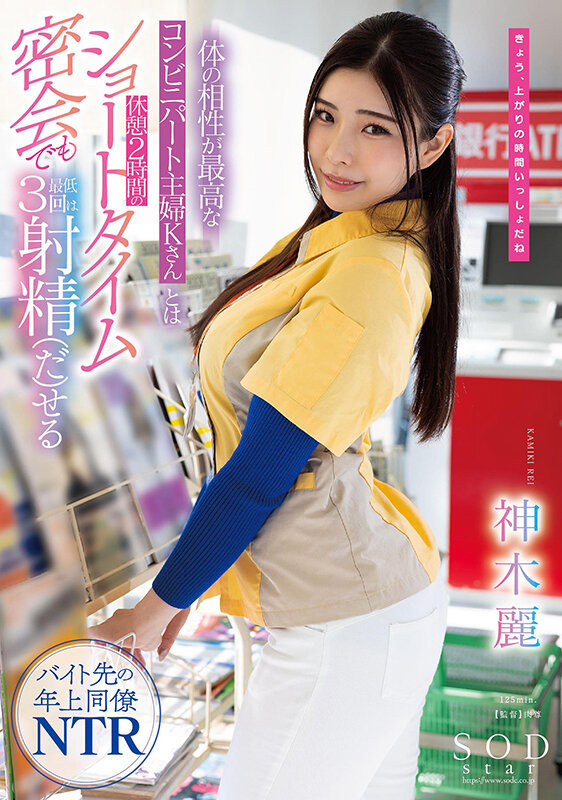神木麗(神木丽，Kamiki-Rei)作品STARS-778介绍及封面预览 - 吾享客