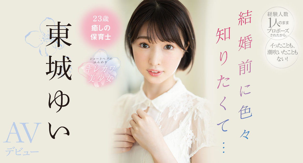 東城ゆい(东城唯，Tojo-Yui)出道作品CAWD-535介绍及封面预览 - 吾享客