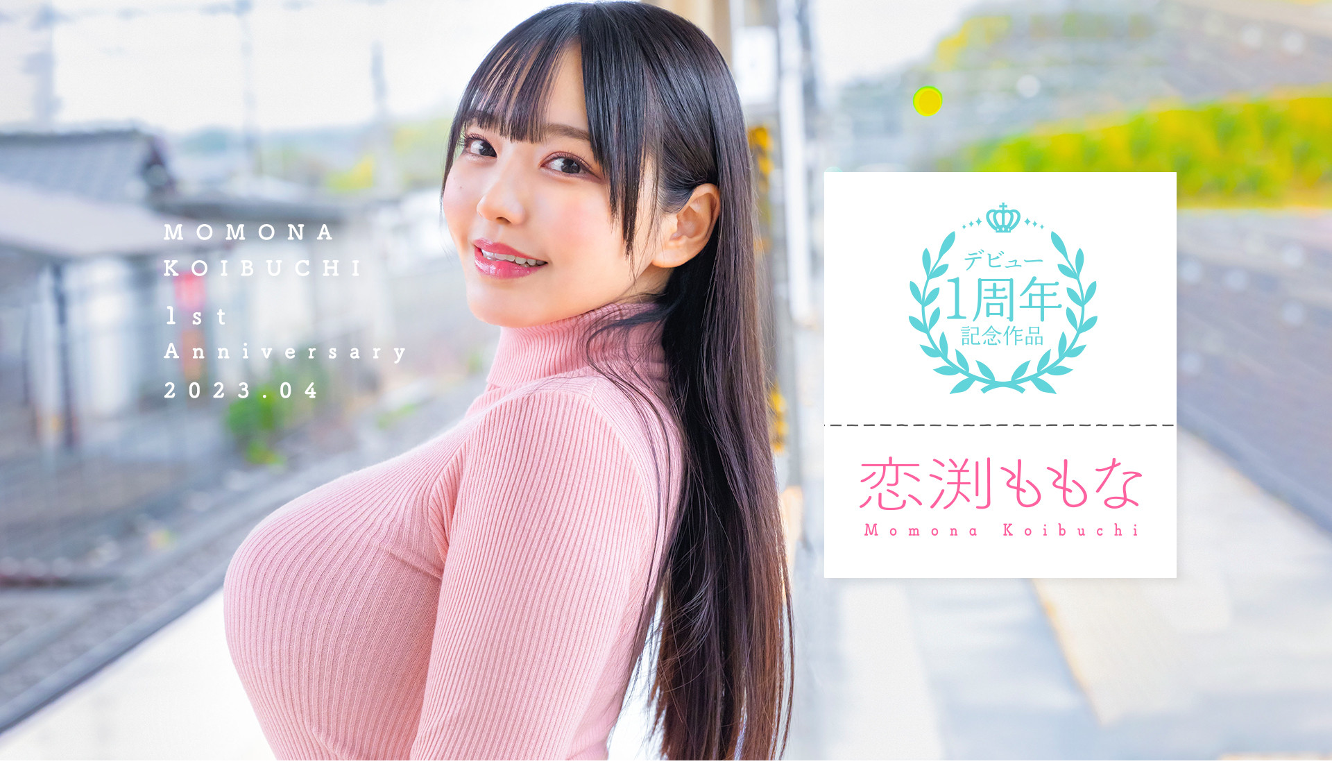 恋渕ももな(恋渕桃菜，Koibuchi-Momona)作品STARS-812介绍及封面预览 - 吾享客