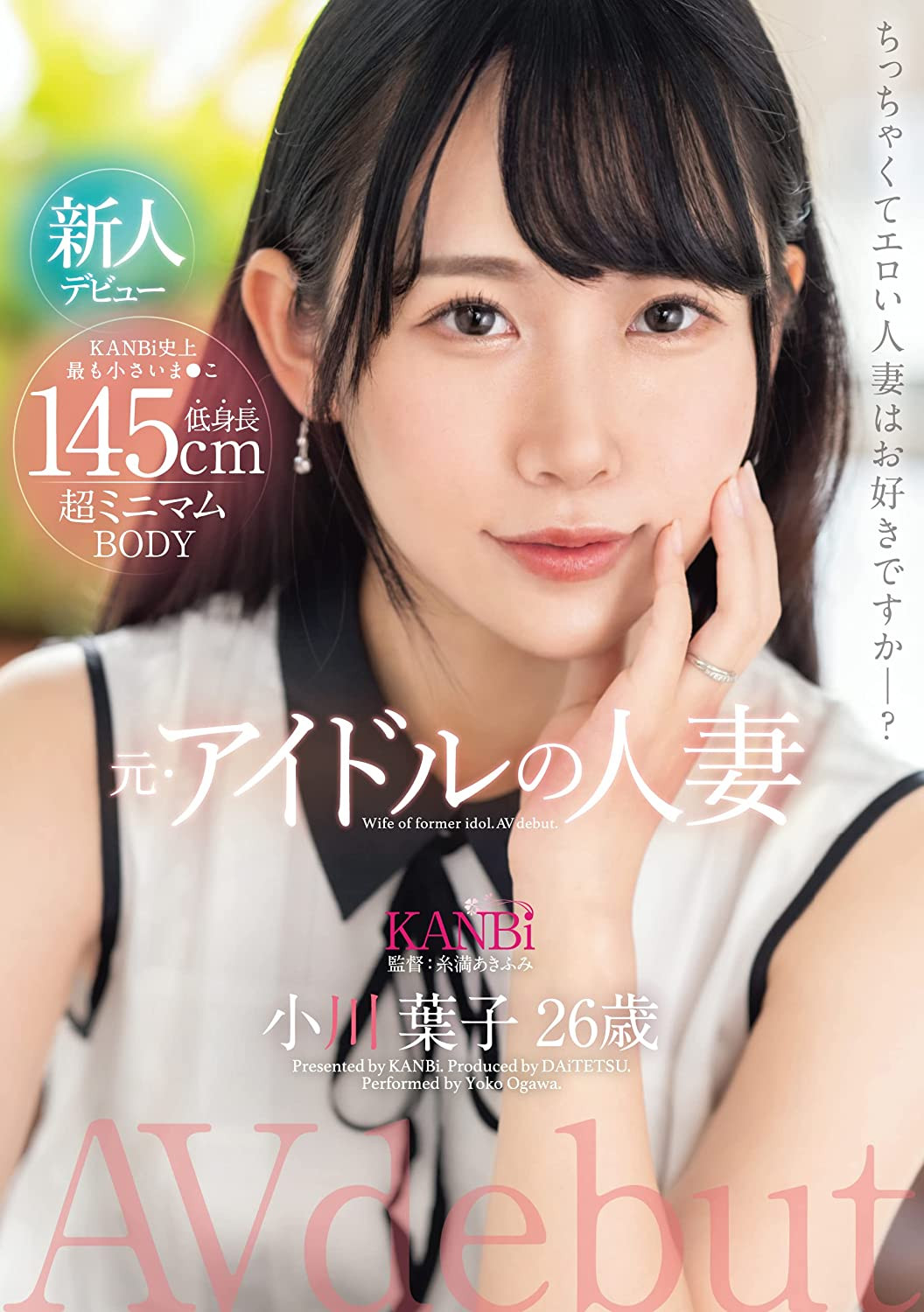 小川葉子(小川叶子，Ogawa-Yoko)出道作品DTT-116介绍及封面预览 - 吾享客