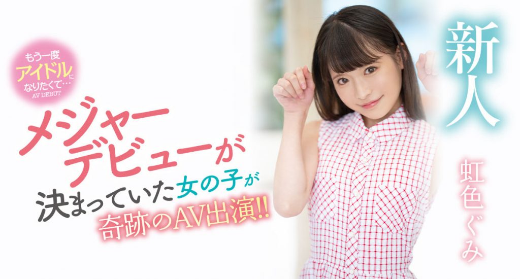 虹色ぐみ(虹色久美，Nijiiro-Gumi)出道作品MIDV-320介绍及封面预览 - 吾享客