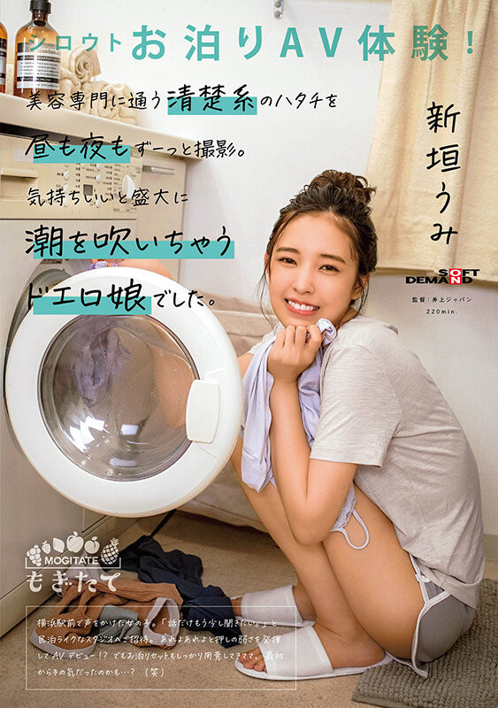 新垣うみ(新垣海，Aragaki-Umi)出道作品MOGI-082介绍及封面预览 - 吾享客