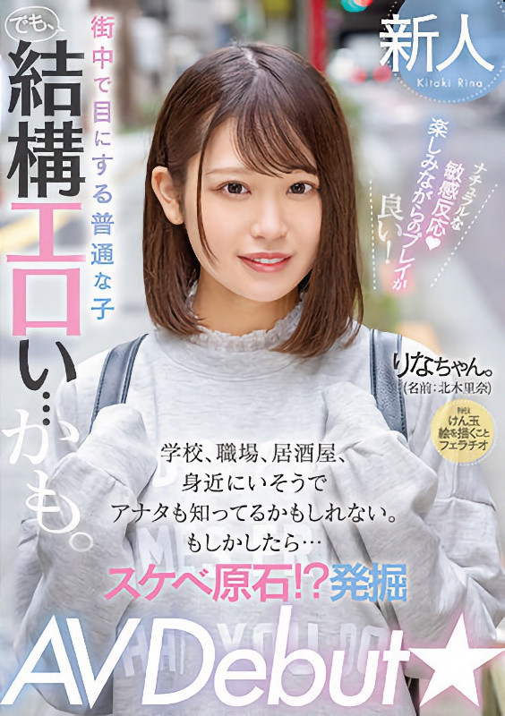 北木里奈(Kitaki-Rina)出道作品MIFD-232介绍及封面预览 - 吾享客