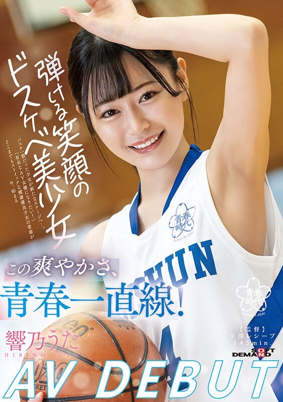響乃うた(响乃诗，Hibino-Uta)出道作品SDAB-244介绍及封面预览 - 吾享客