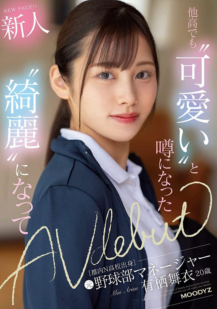 有栖舞衣(Arisu-Mai)出道作品MIFD-233介绍及封面预览 - 吾享客