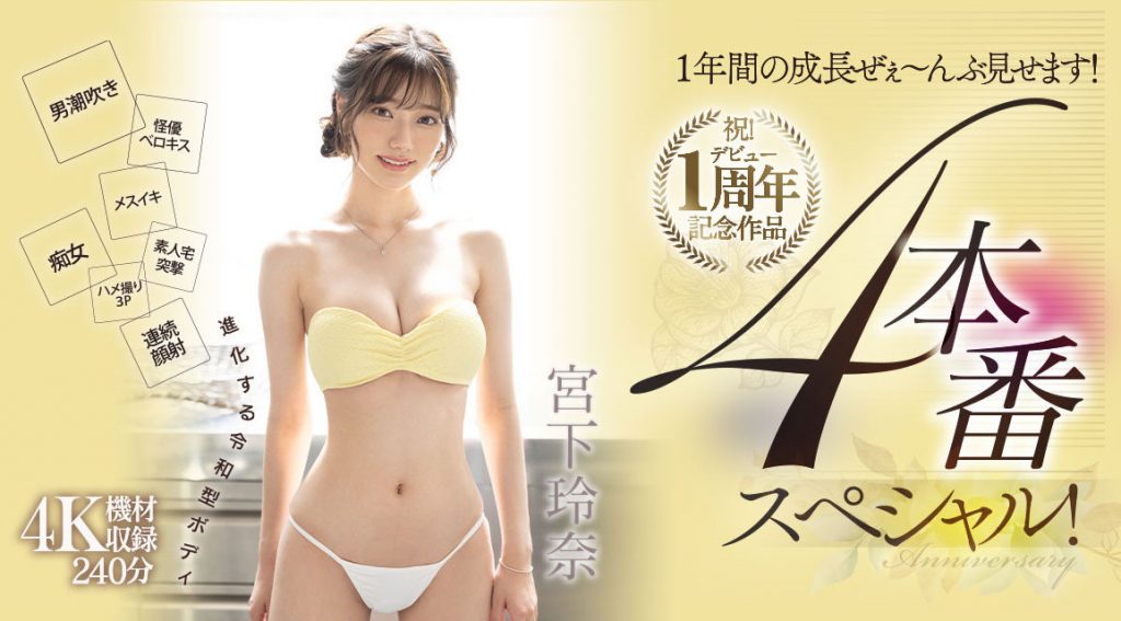 宮下玲奈(宫下玲奈，Miyashita-Reina)作品MIDV-304介绍及封面预览 - 吾享客