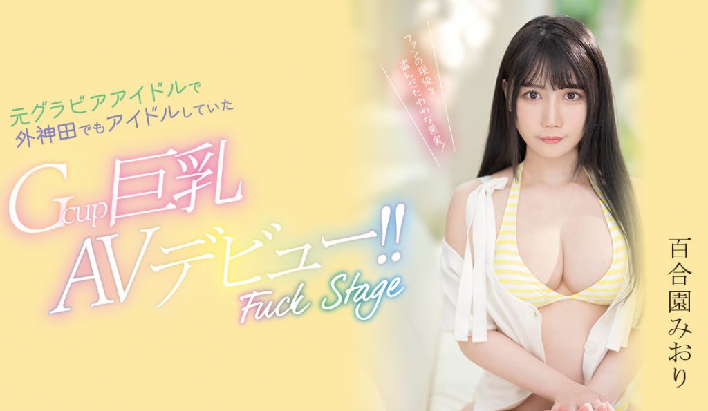 百合園みおり(百合园美织，Yurizono-Miori)出道作品PPPE-103介绍及封面预览 - 吾享客
